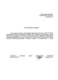 отзыв ФГУП «РАДОН»