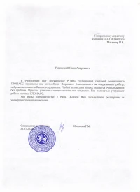 отзыв ГБУ «Кукморское РГВО» от 30.01.2024