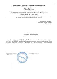 отзыв ООО "Новый Сервис"