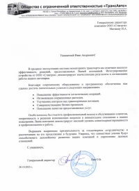 отзыв ООО "ТрансАвто"