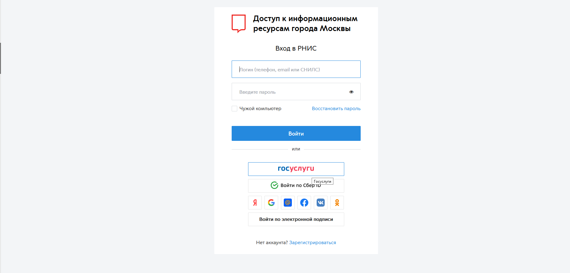 Мобильная регистрация на сайте rnis.mos.ru